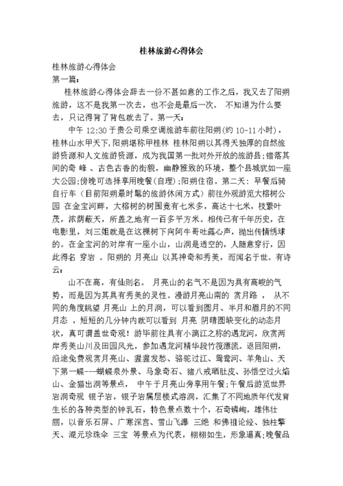 探秘桂林：自然风光与人文魅力的完美结合