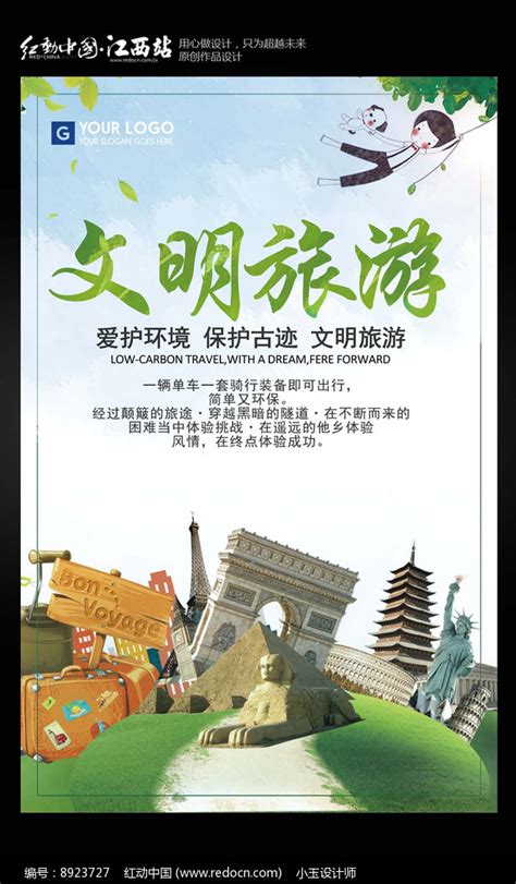 文明旅游创建工作方案