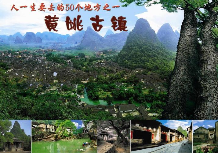 黄姚古镇旅游景点攻略一日游