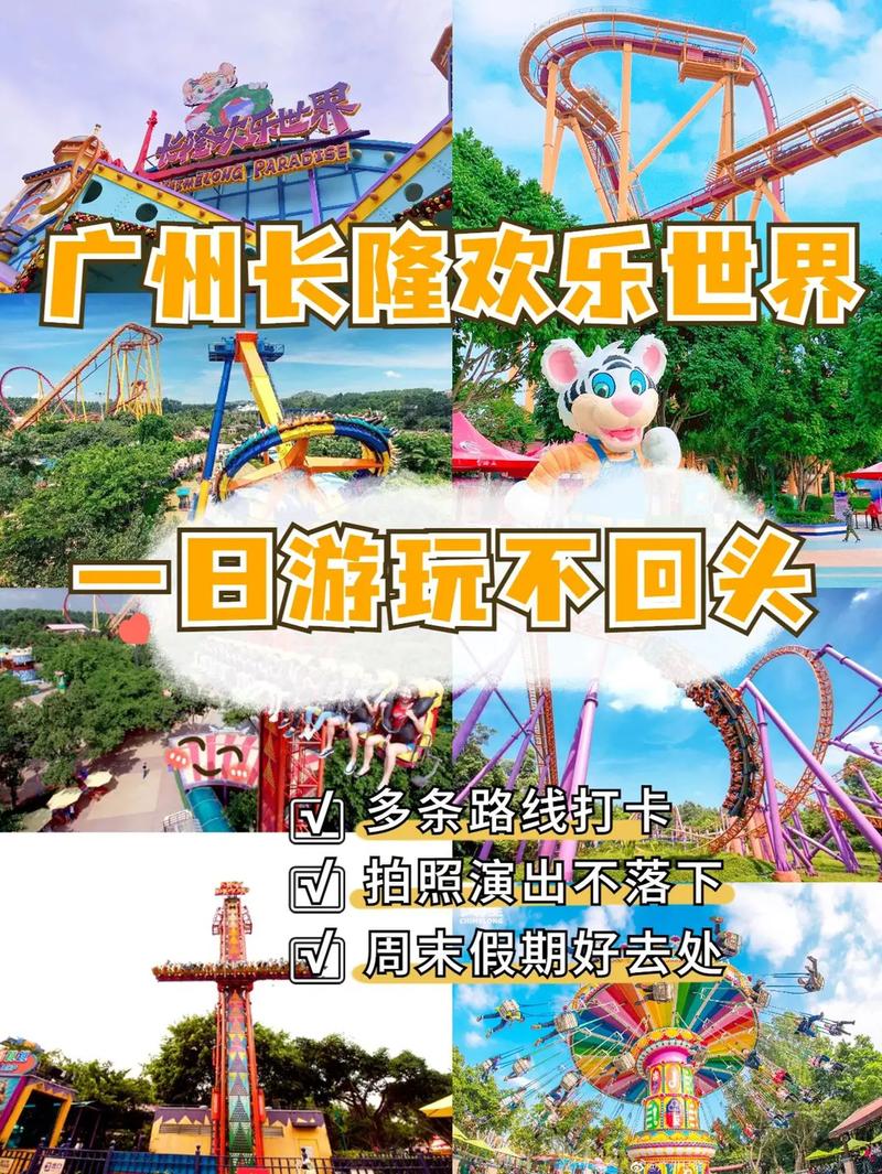 长隆两天攻略