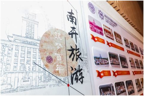 南开旅游与服务