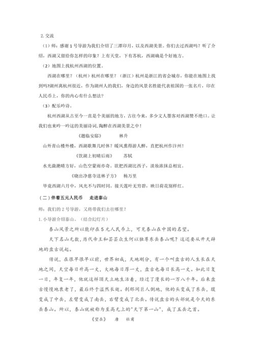一年级学生旅游感受