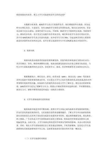 大学生旅游的建议有哪些