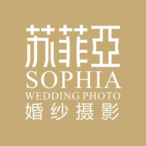 东营苏菲娅婚纱摄影