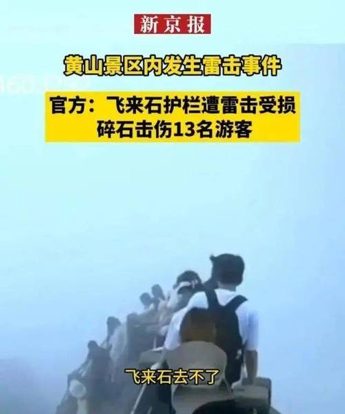 黄山飞来石是怎么形成的