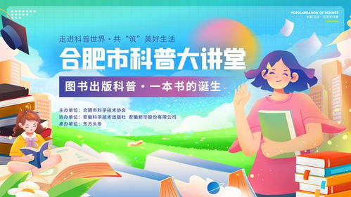 阅享亲子读书会生物知识科普的奇妙之旅

引言
在当今社会，科学教育的重要性日益凸显，尤其是生物科学，它不仅关乎我们的健康和环境，更是培养孩子们探索自然、理解生命奥秘的基石。阅享亲子读书会特别策划了一系列生物知识科普主题活动，旨在通过互动和趣味性的方式，让家长与孩子们共同探索生物世界的奇妙，激发孩子们对科学的兴趣和热爱。

活动策划与准备
为了确保活动的成功，阅享亲子读书会精心策划了多个环节。首先，组织者邀请了生物学专家和教育专家共同设计活动