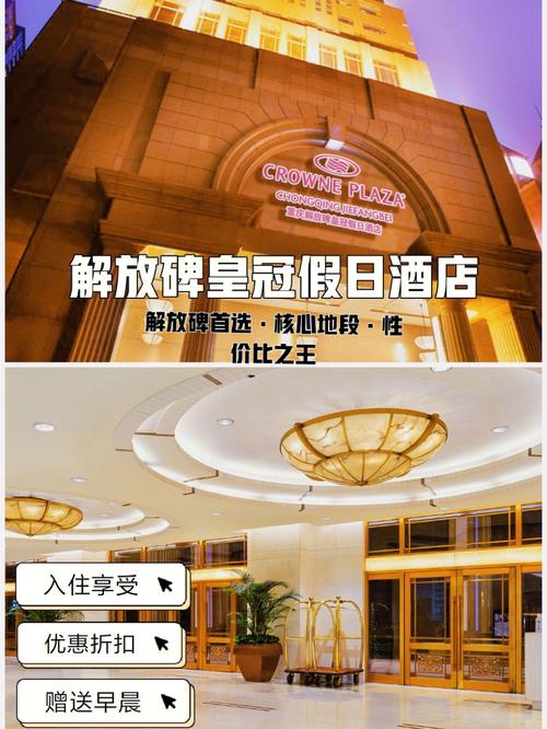 携玩乐不停重庆酒店业的品牌精神与精彩亮相