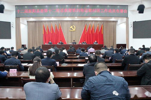 深化巡察监督，推动文旅事业高质量发展——省文旅厅党组第四轮巡察动员部署会综述