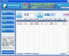 列车时刻表查询表