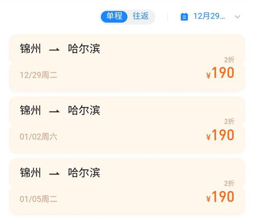 机票预订查询特价机票