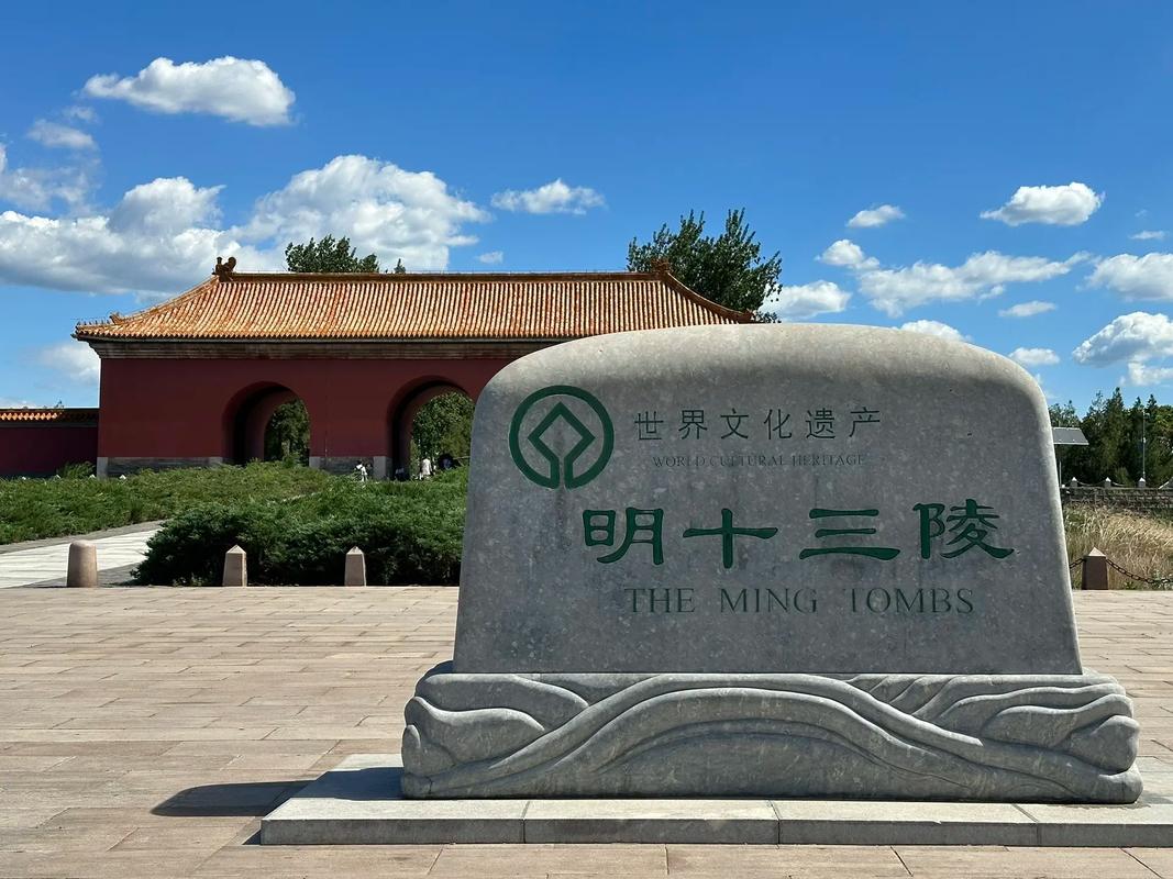 去十三陵禁忌