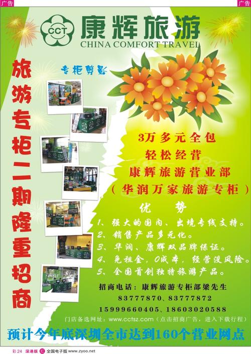 康辉旅行社如何加盟