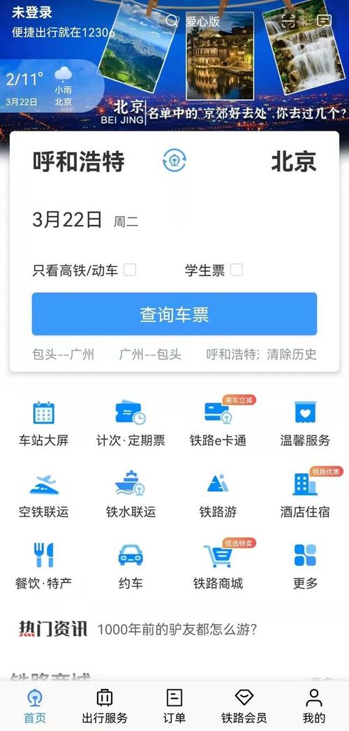 火车票订票官网设计与开发建议