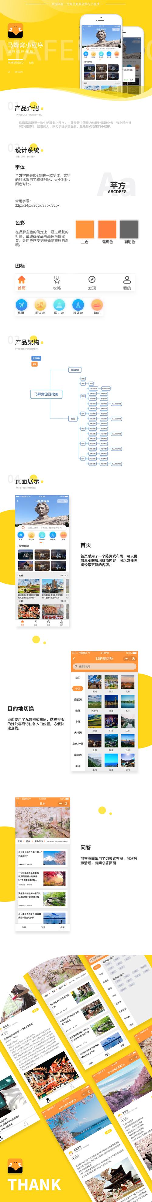 马蜂窝旅游网主页更新，提供更全面的旅游信息和用户互动体验
