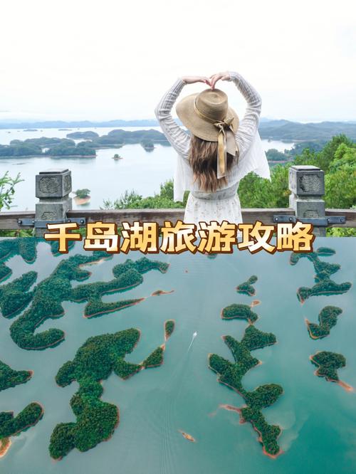 千岛湖旅游攻略2日游住宿
