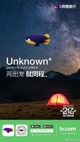 同程旅游官方下载手机版