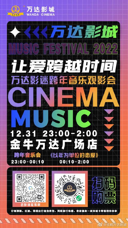 乐山万达影城在线购票