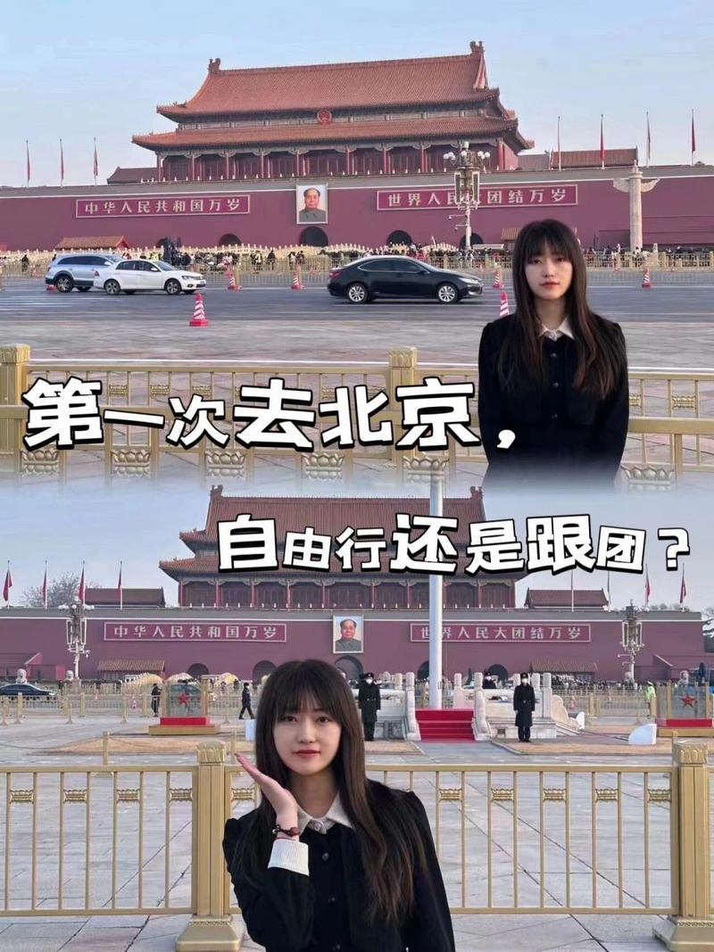 北京旅游攻略