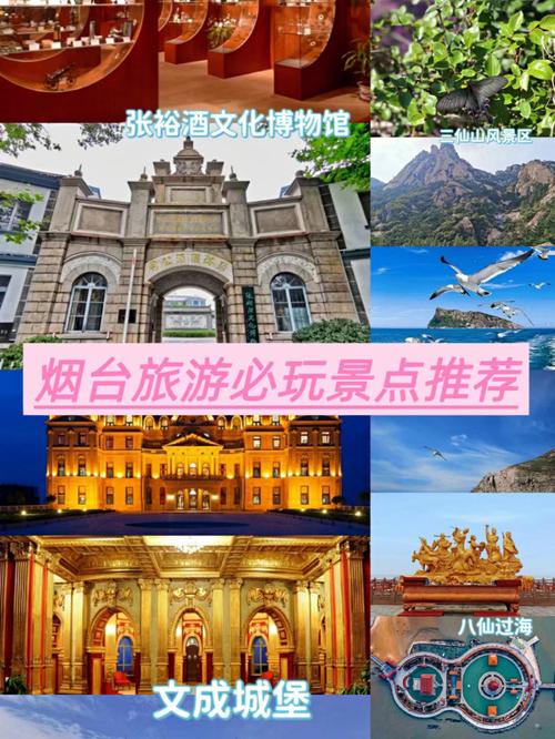 1.烟台山