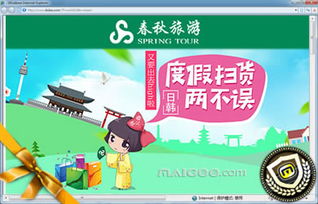 春秋国际旅行社如何