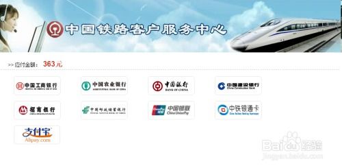 火车票网上订票12306官网下载安装