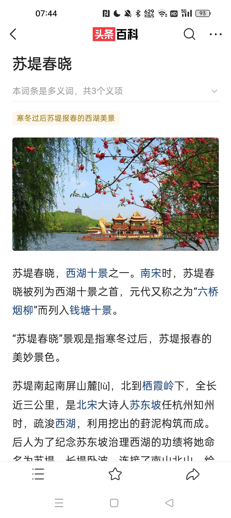 西湖十景中的断桥残雪介绍
