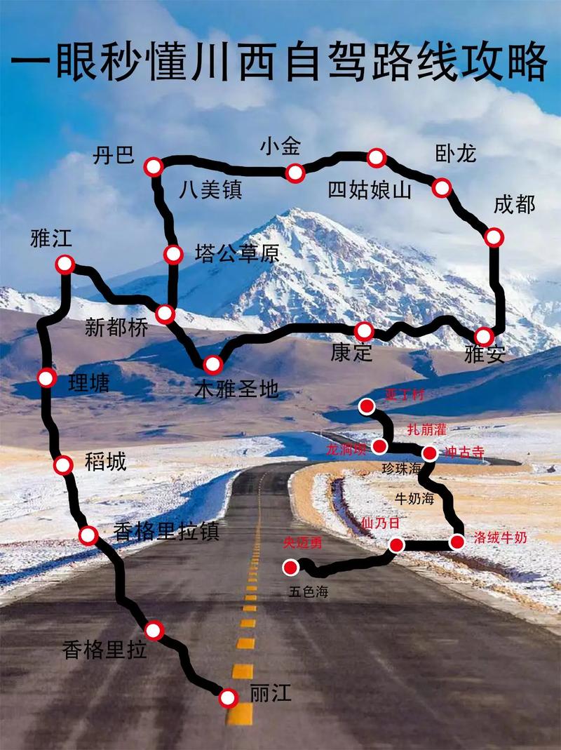 川西小环线自驾游视频
