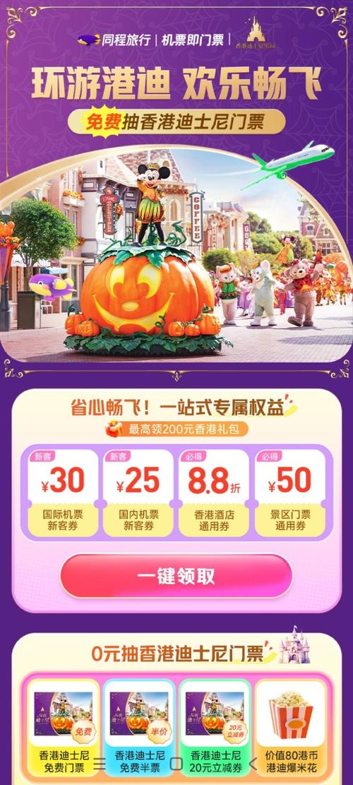 香港迪士尼门票官网预约