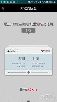 查国内航班到达时间