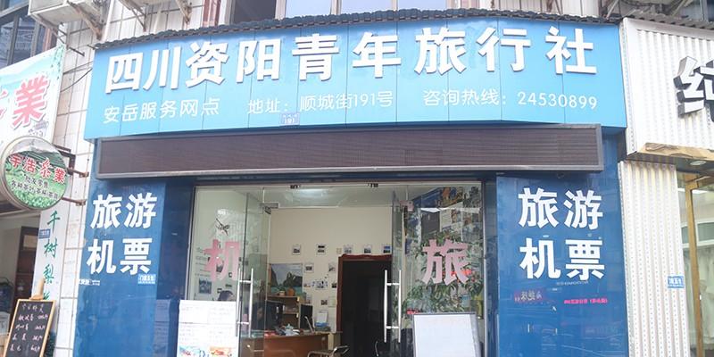 四川旅行社旅游价目表