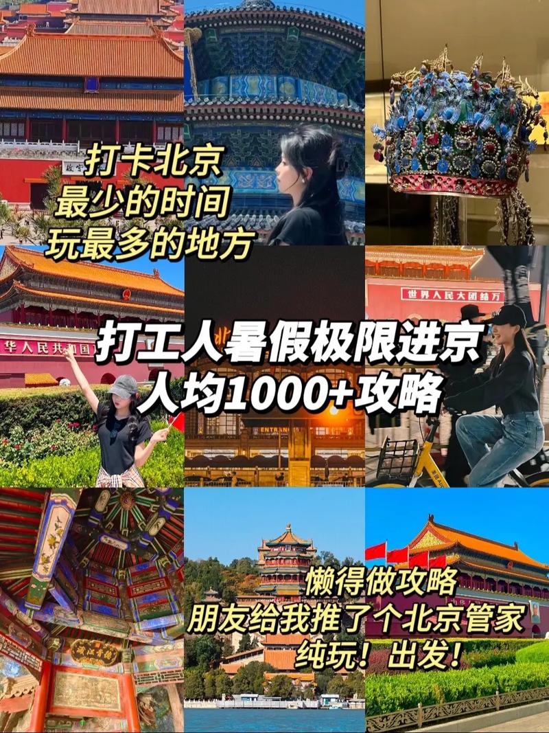 500元穷游北京
