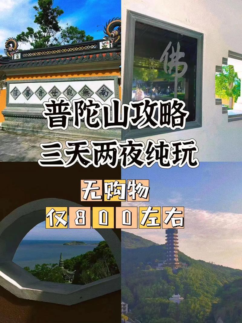 普陀山住宿攻略普济寺