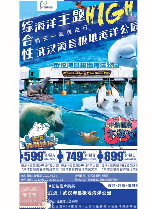 武汉海昌极地海洋世界