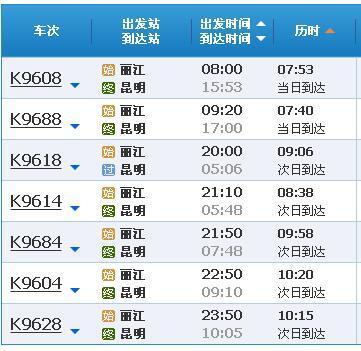 昆明到丽江高铁几个小时